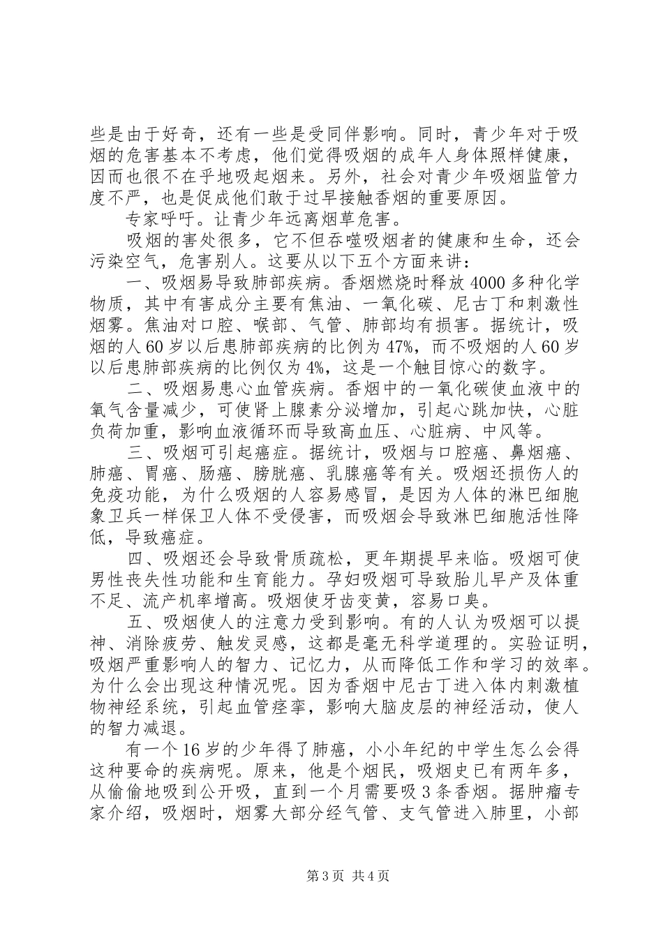 2024年校园无烟日活动演讲稿_第3页