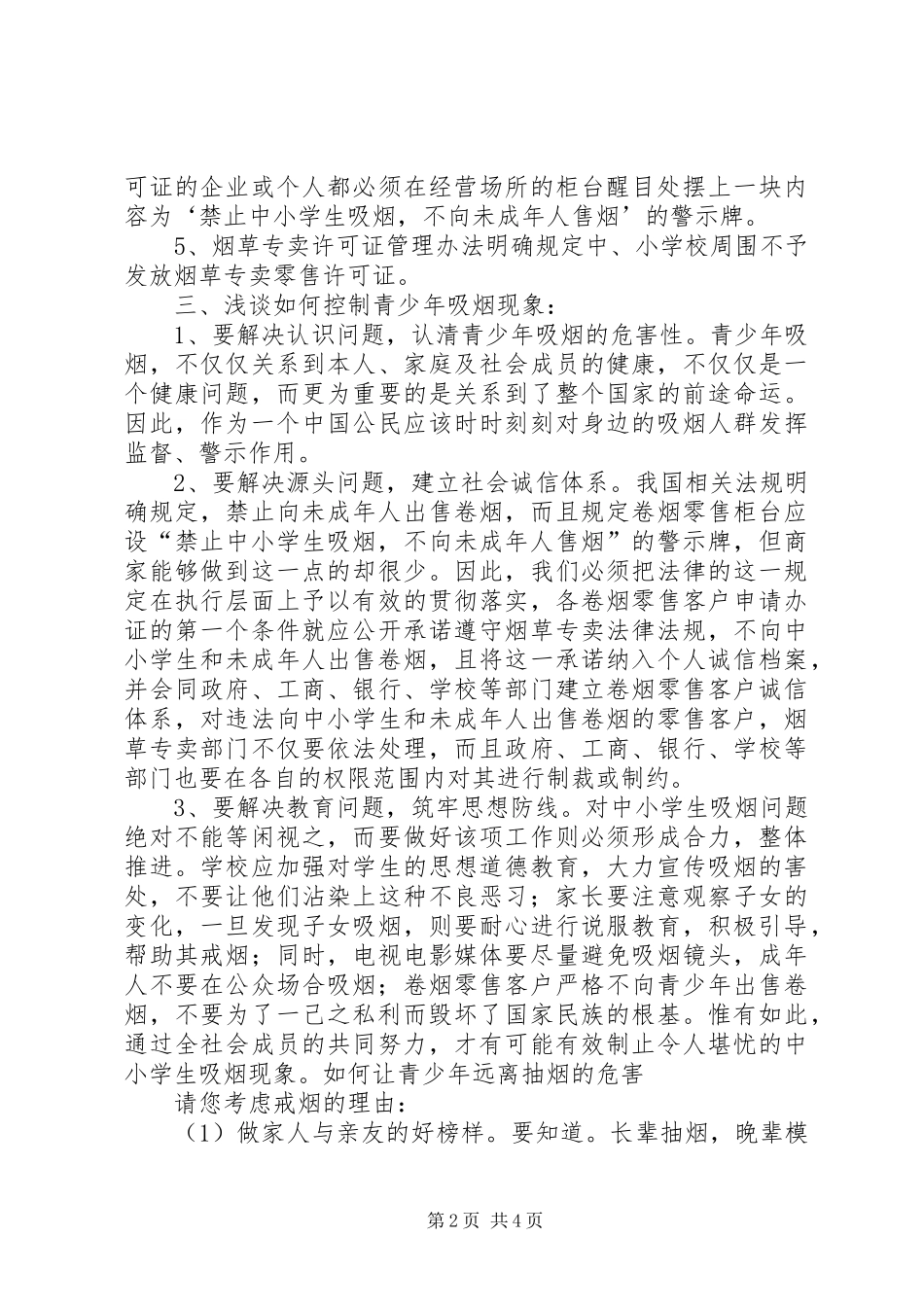 2024年校园无烟校园宣传资料_第2页