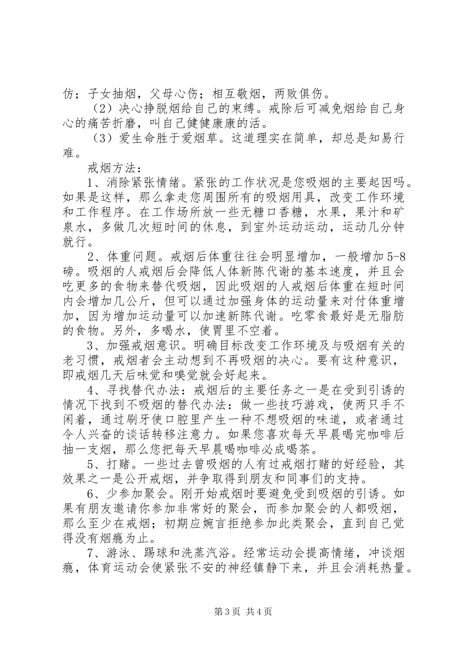 2024年校园无烟校园宣传资料_第3页