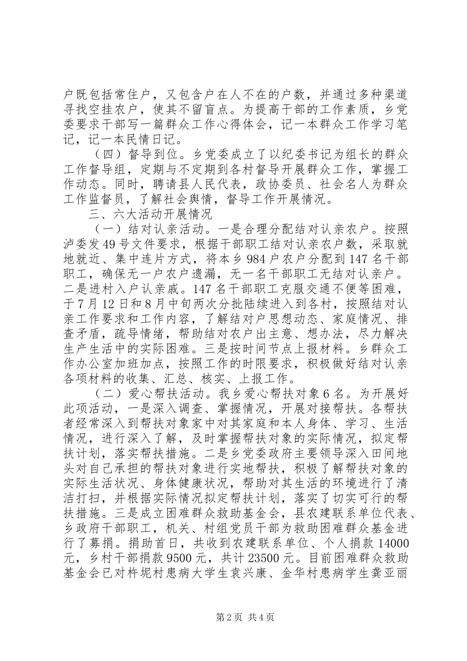 2024年乡镇群众工作全覆盖工作情况汇报材料_第2页