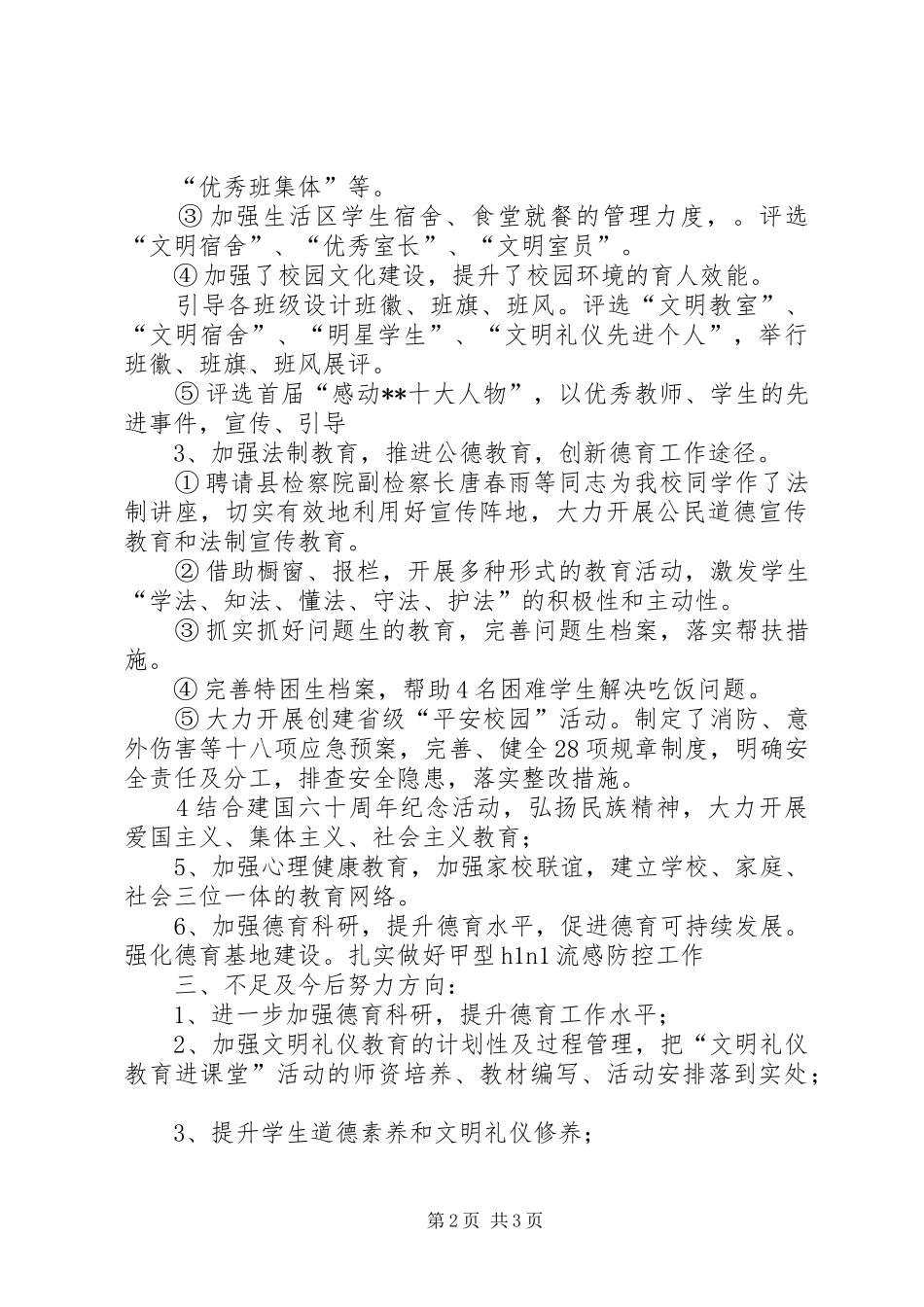 2024年政教处副主任个人述职_第2页