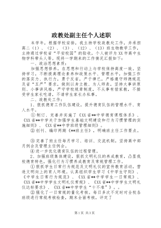 2024年政教处副主任个人述职