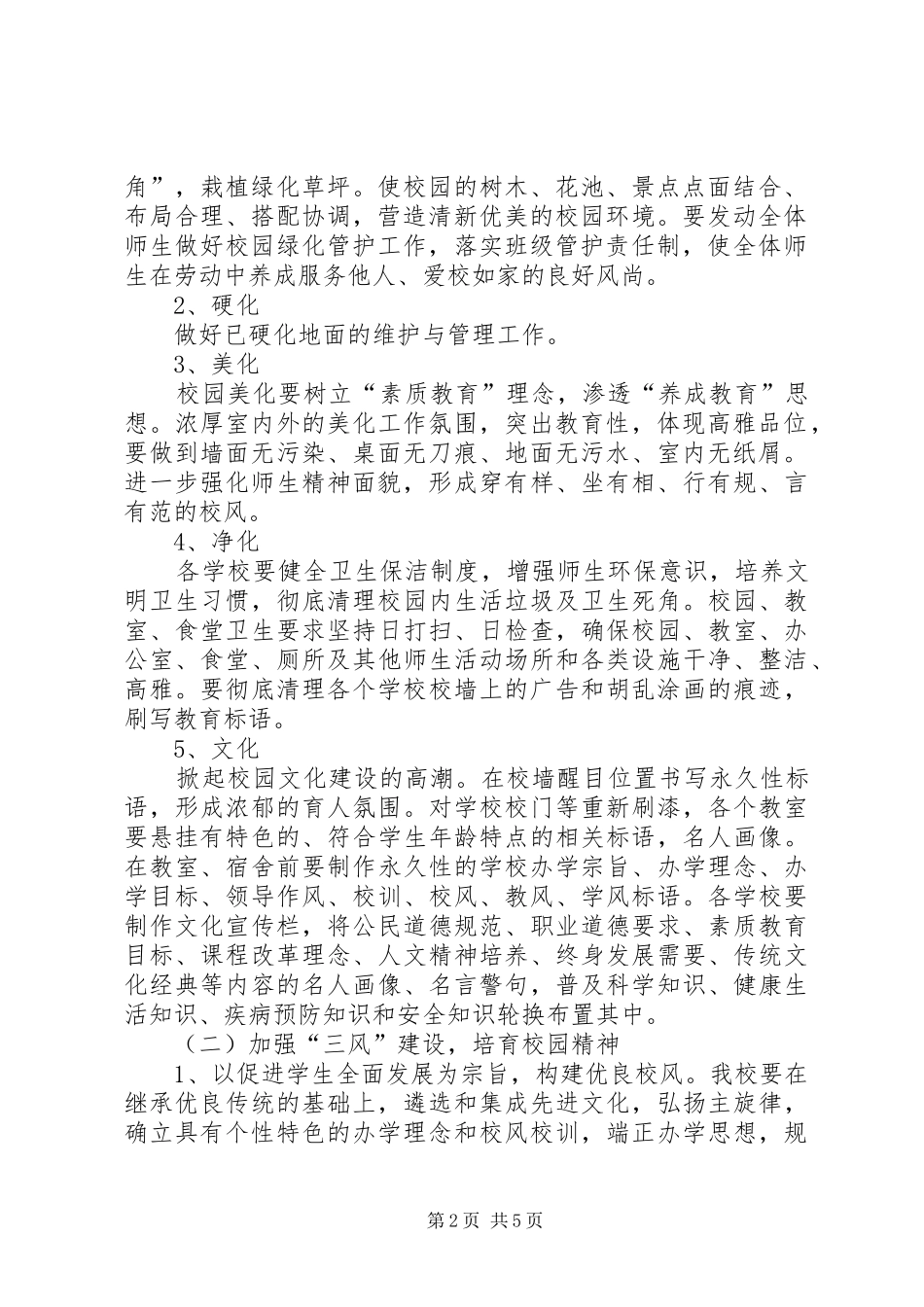 2024年校园五化建设实施方案_第2页