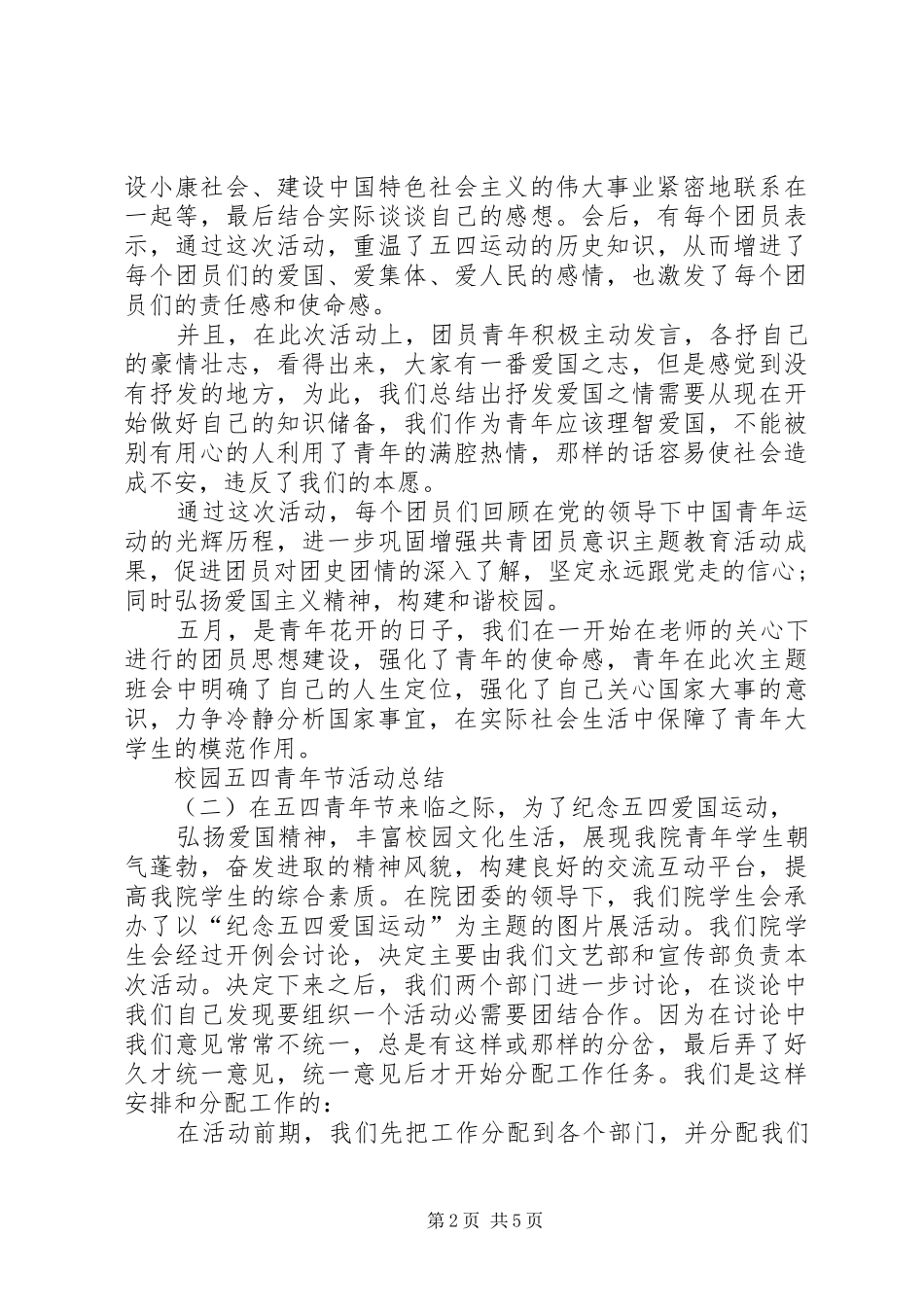 2024年校园五四青年节活动总结_第2页
