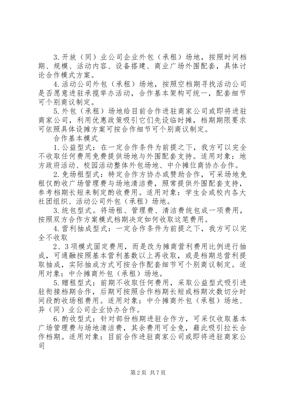 2024年校园物品交流集市活动方案_第2页