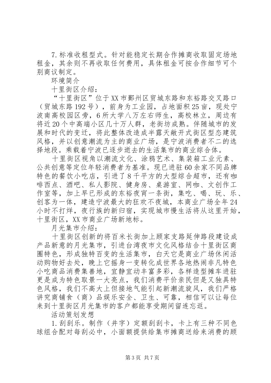 2024年校园物品交流集市活动方案_第3页