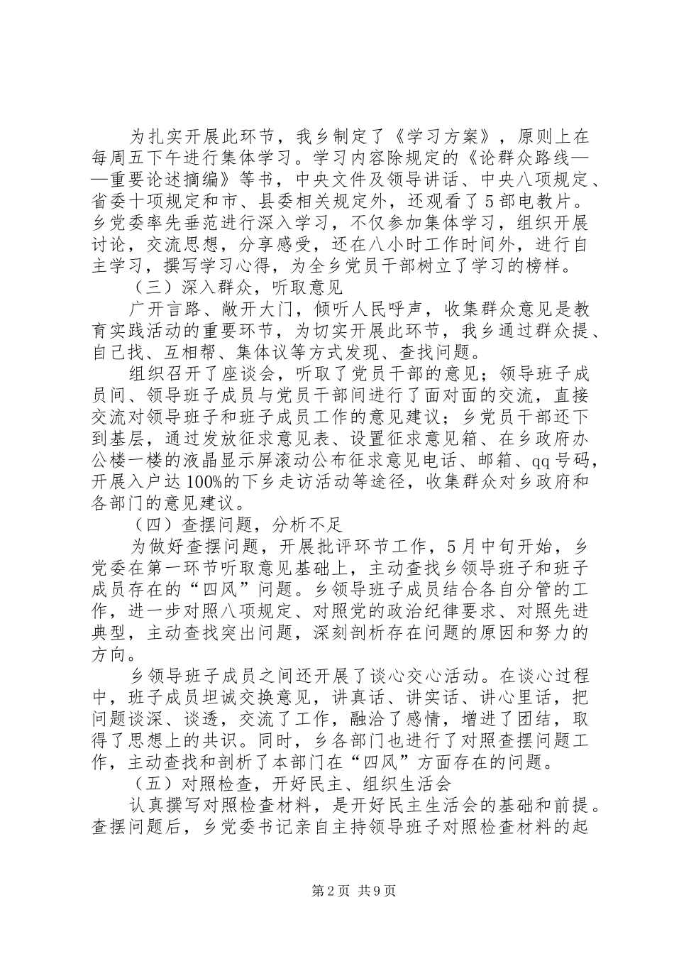 2024年乡镇群众路线教育工作总结_第2页