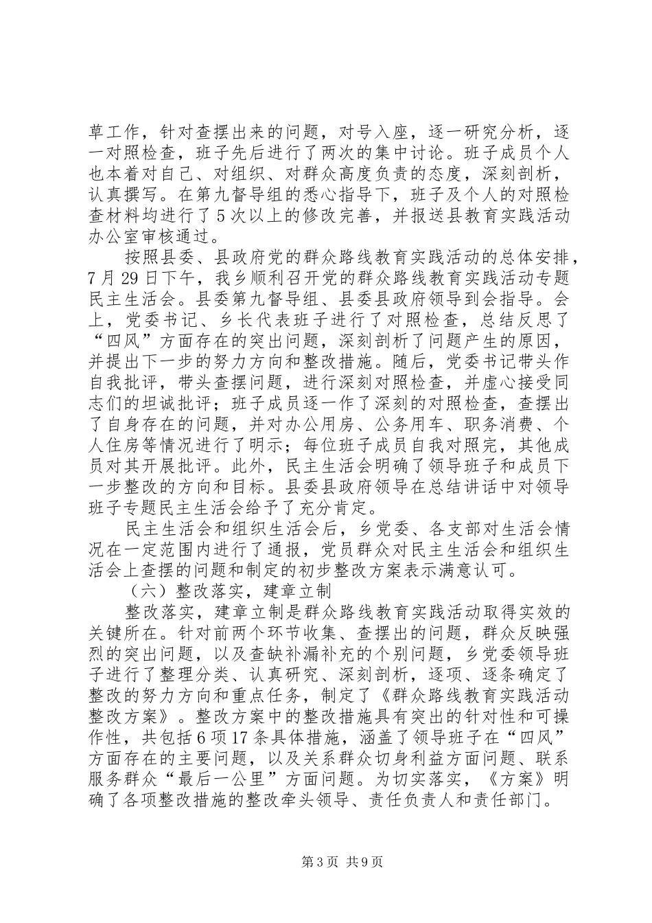 2024年乡镇群众路线教育工作总结_第3页