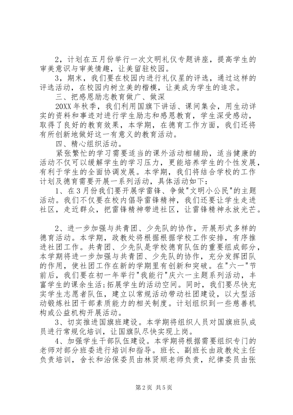 2024年政教处干事处工作计划_第2页