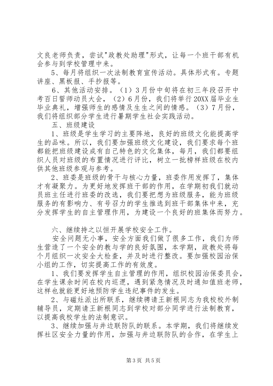 2024年政教处干事处工作计划_第3页