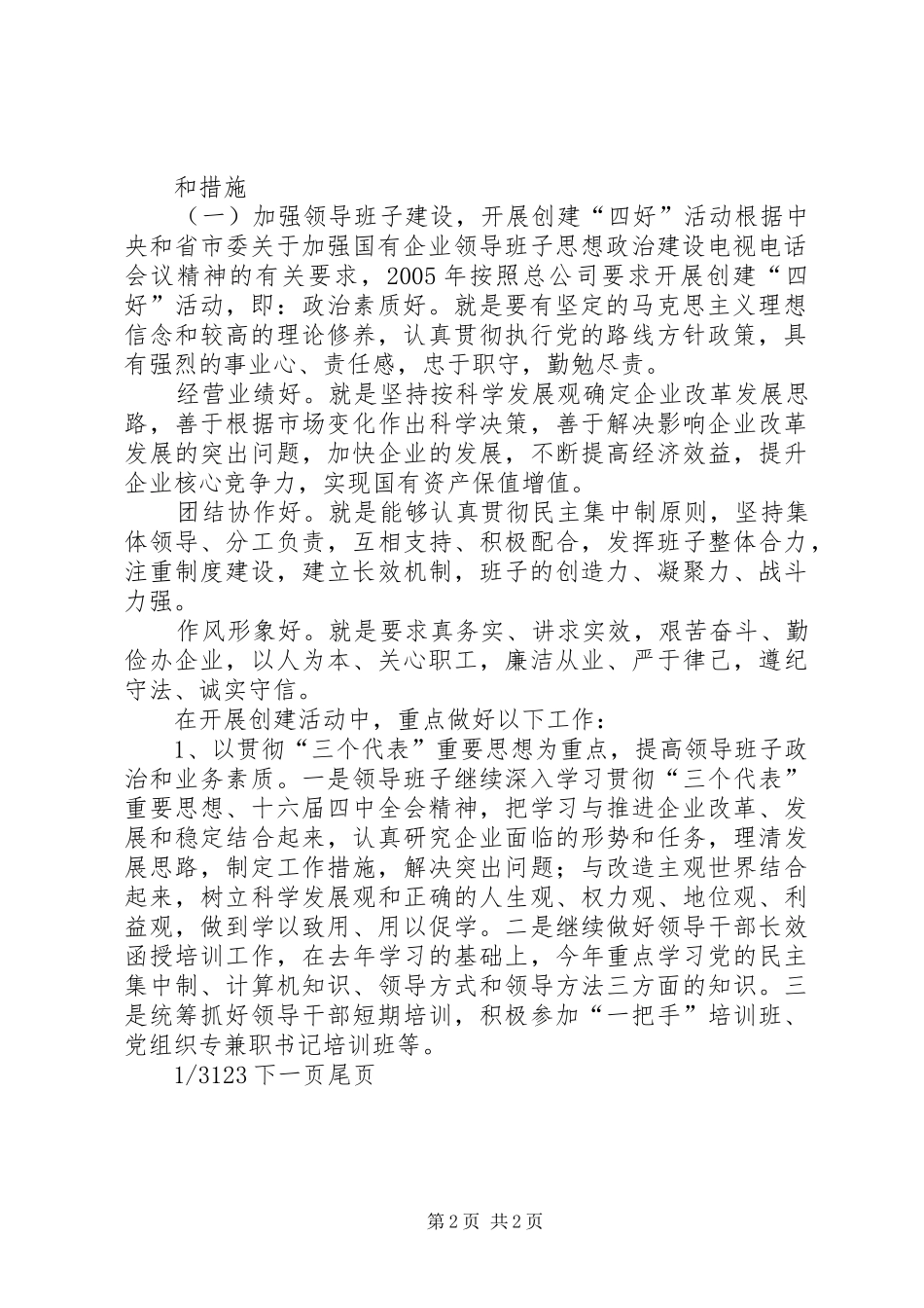 2024年校园先锋工程实施方案_第2页