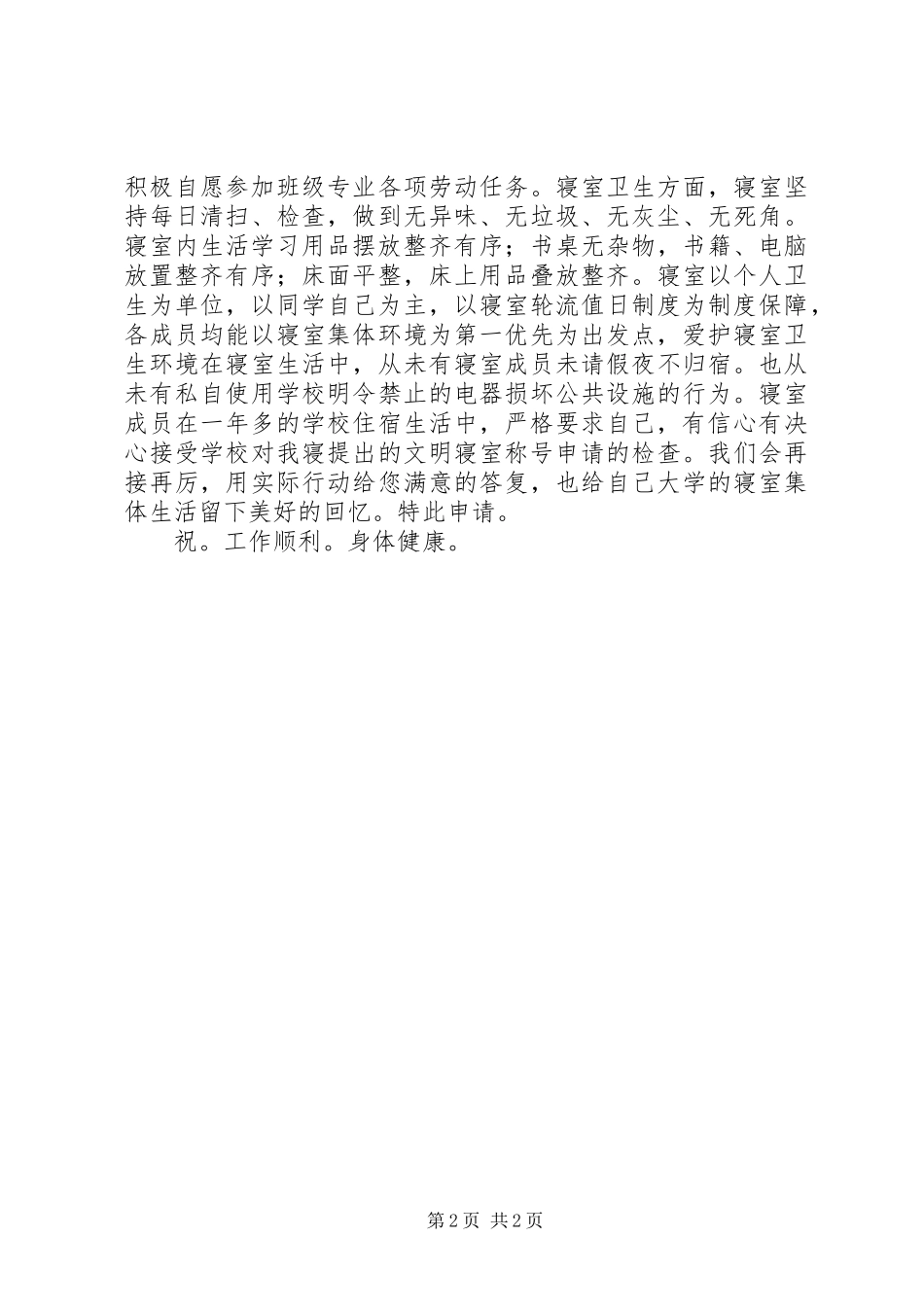 2024年校园先进个人申请书_第2页