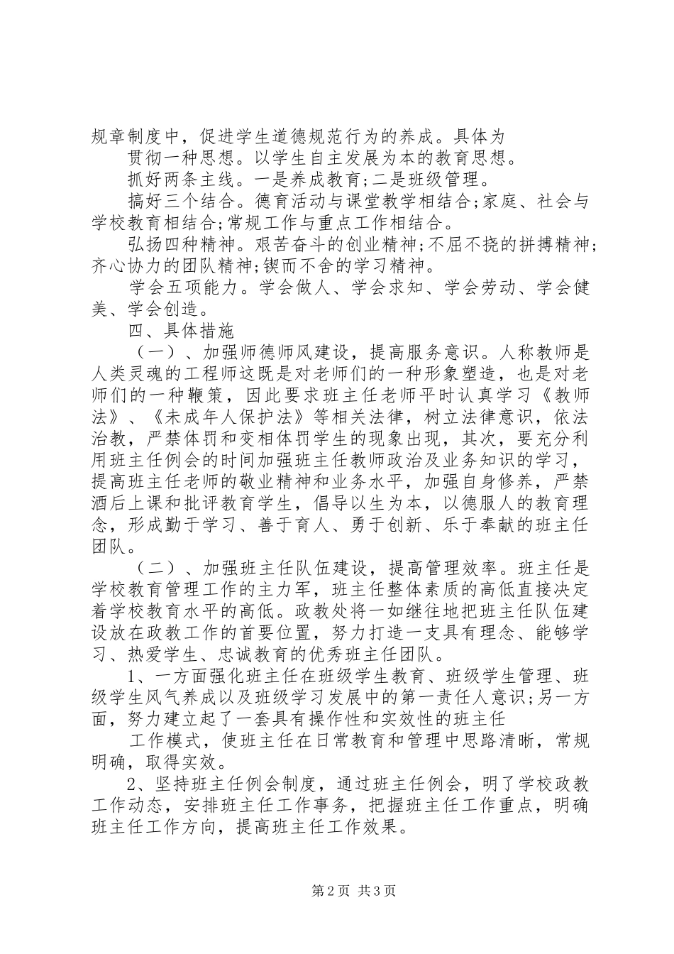 2024年政教处个人年度工作计划_第2页
