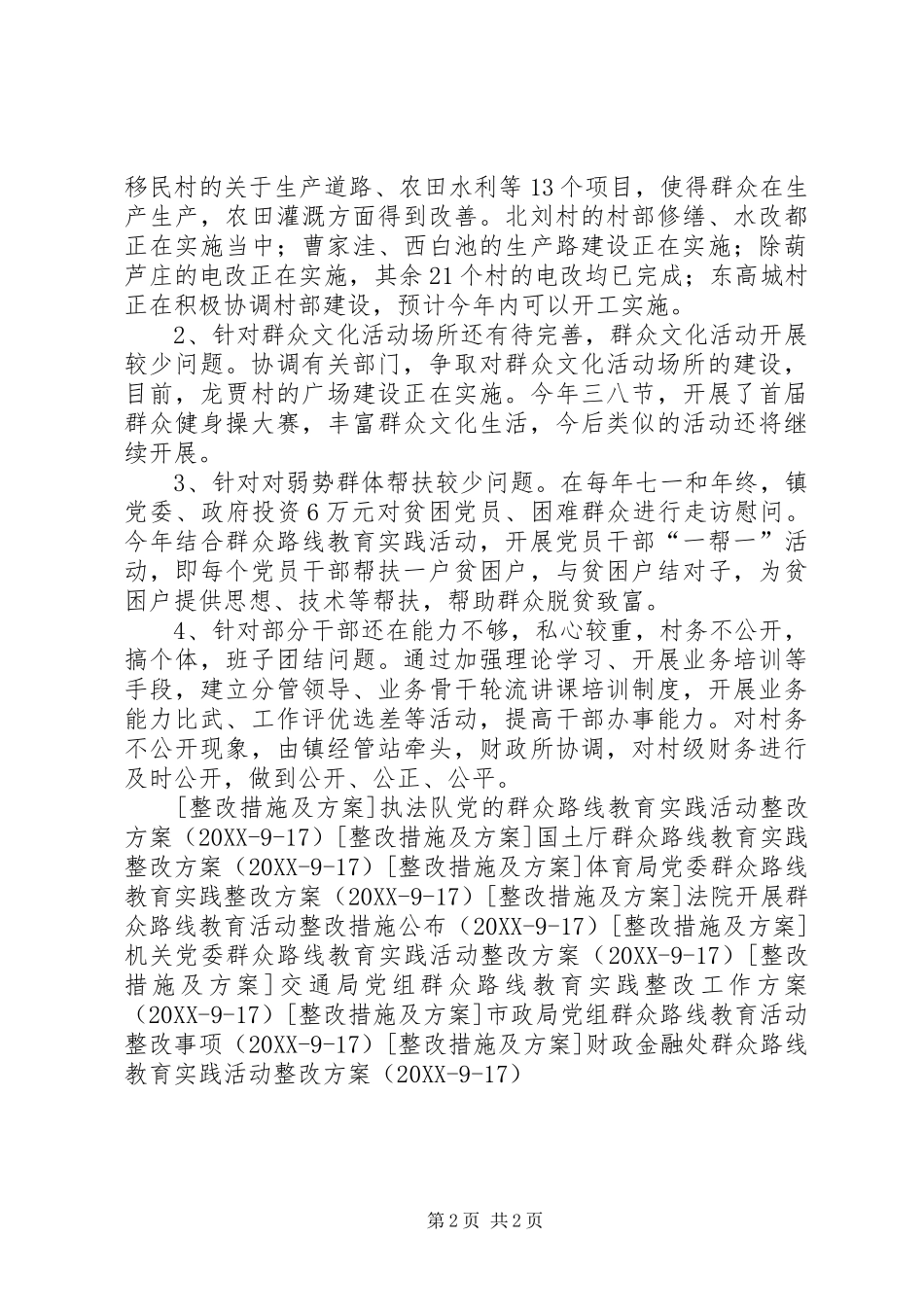 2024年乡镇群众路线教育实践反馈问题的整改方案_第2页