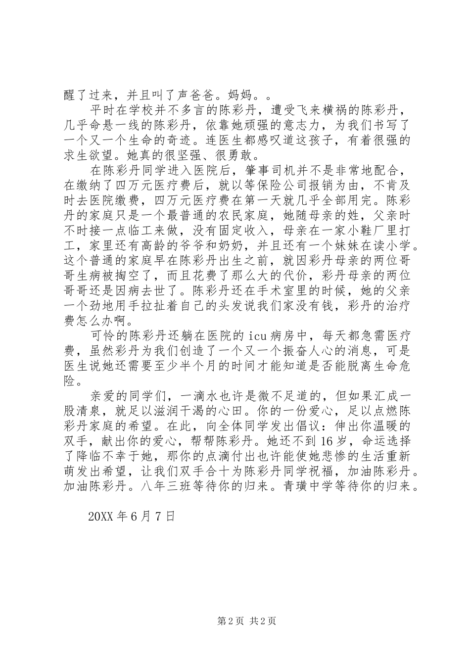 2024年校园献爱心倡议书_第2页