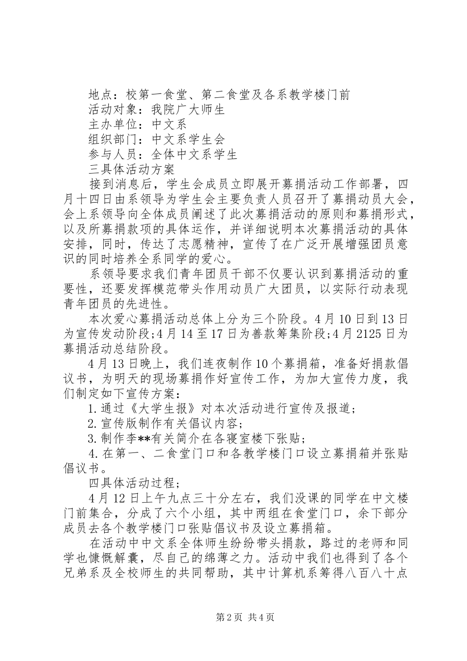 2024年校园献爱心活动总结_第2页