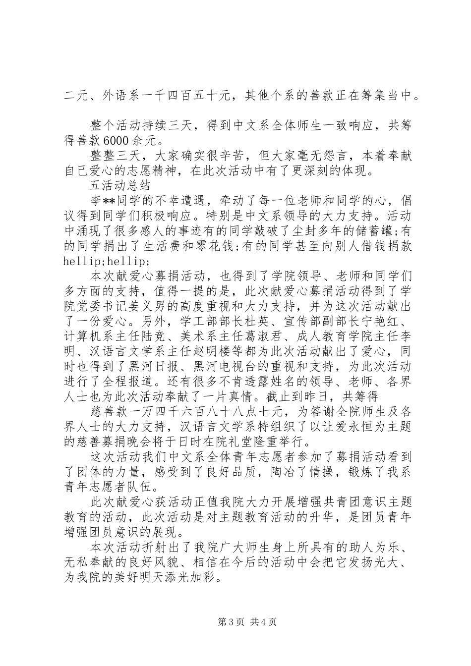2024年校园献爱心活动总结_第3页