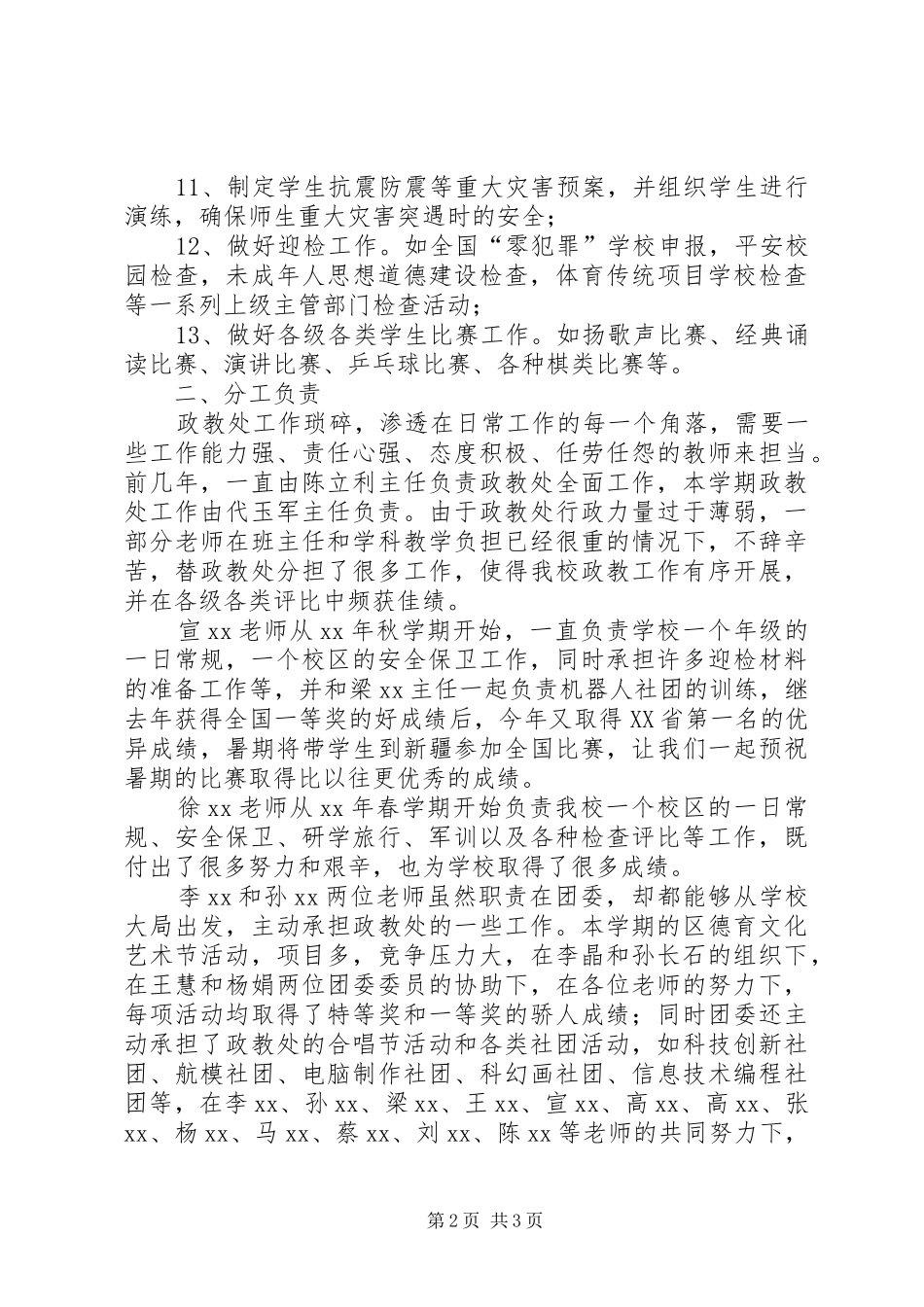 2024年政教处工作汇报_第2页