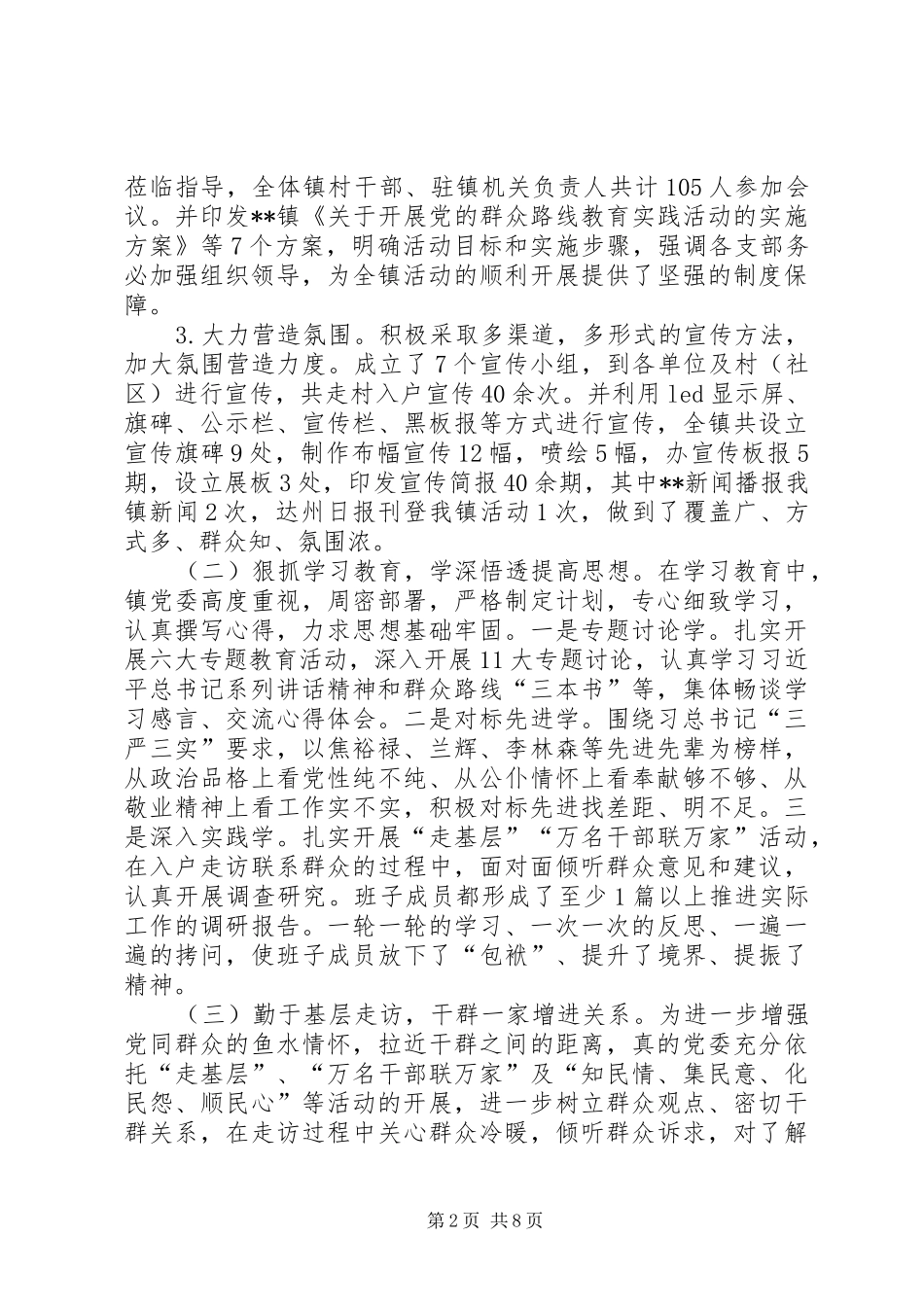 2024年乡镇群众路线教育实践活动总结_第2页