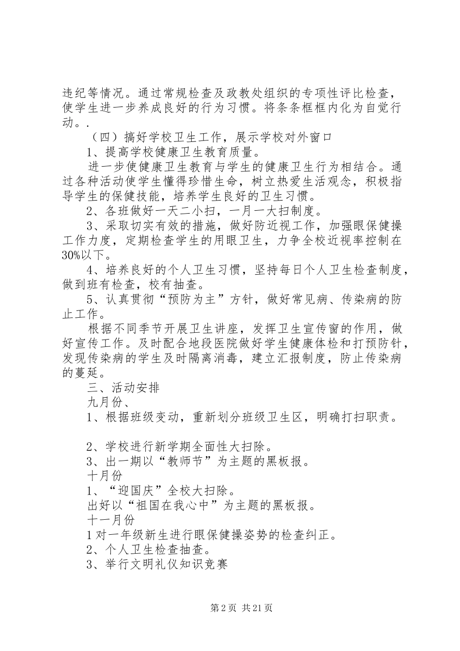 2024年政教处工作计划多篇_第2页