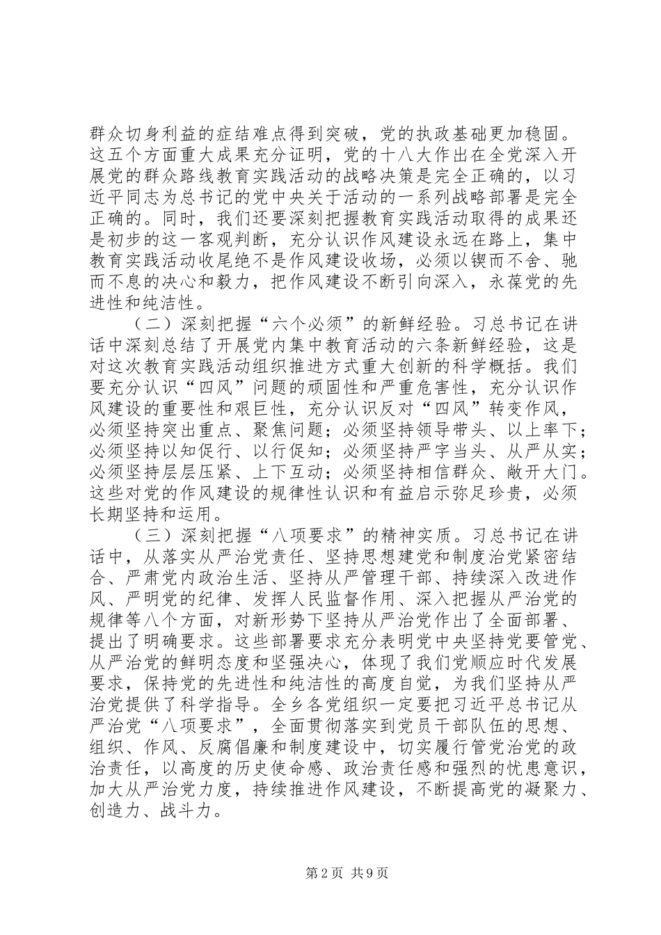 2024年乡镇群众路线教育实践活动总结大会致辞稿_第2页