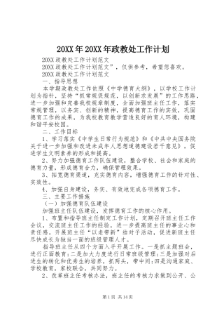 2024年政教处工作计划新版
