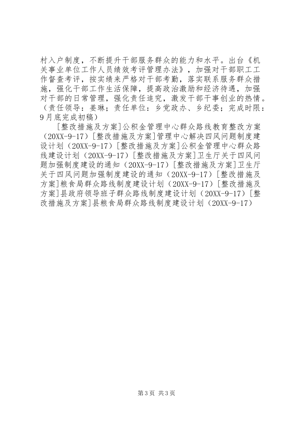 2024年乡镇群众路线教育制度建设工作计划_第3页