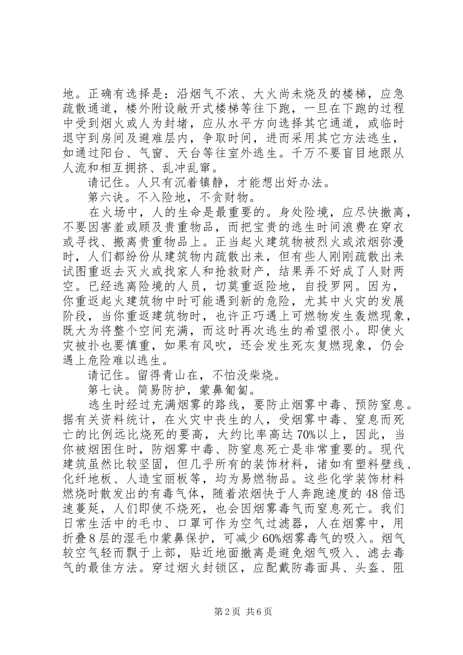 2024年校园消防安全常识_第2页