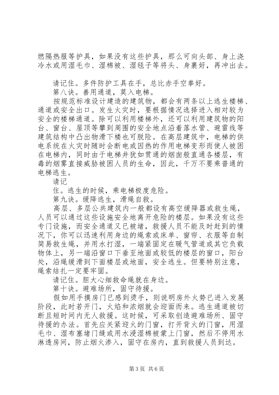 2024年校园消防安全常识_第3页