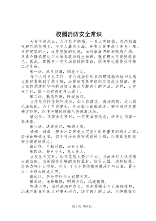 2024年校园消防安全常识