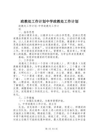 2024年政教处工作计划中学政教处工作计划