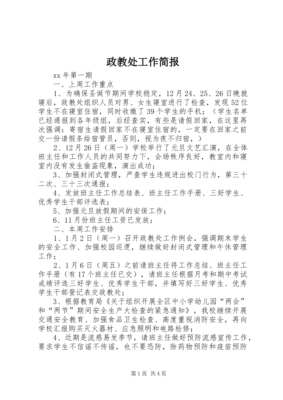 2024年政教处工作简报_第1页