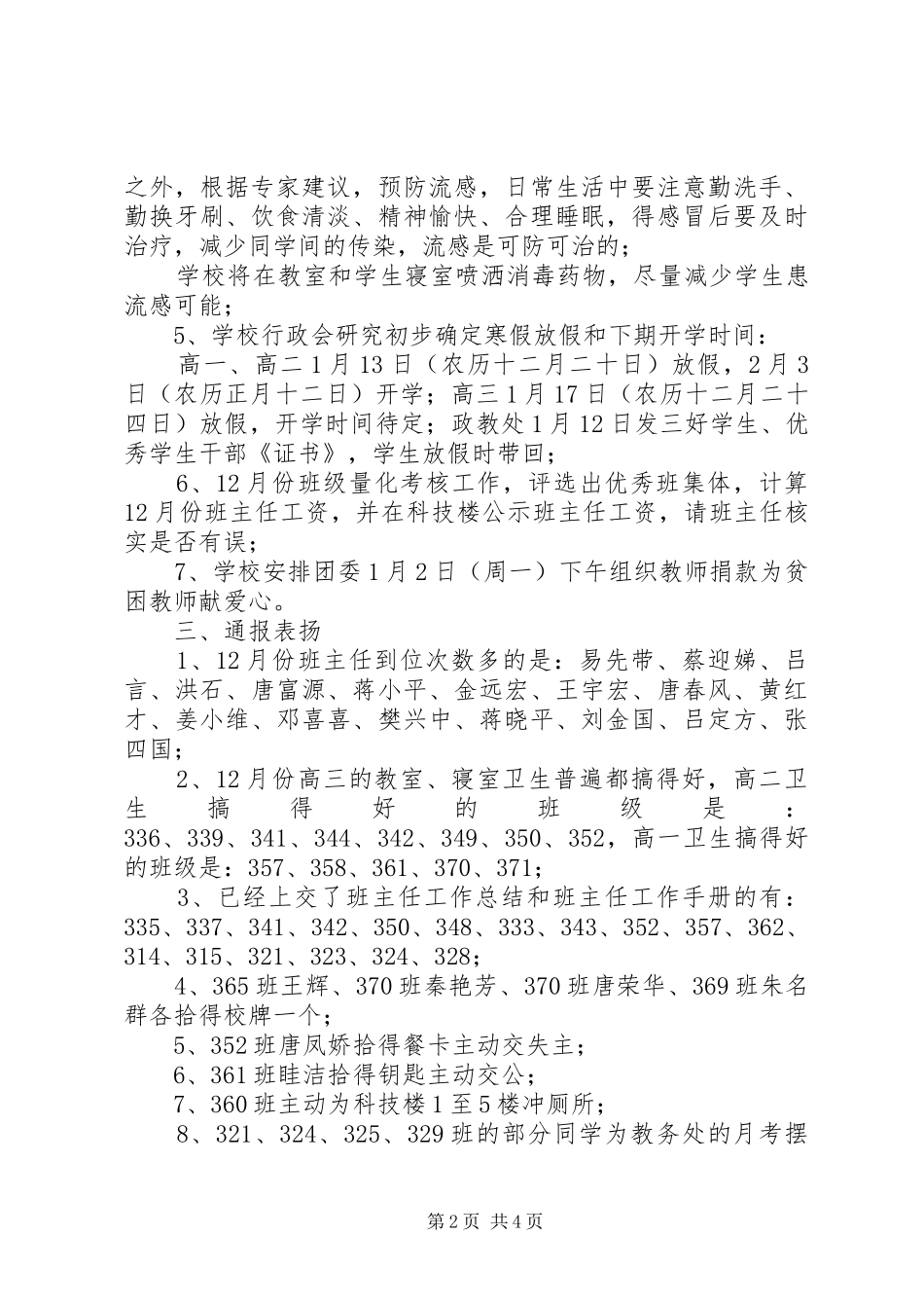 2024年政教处工作简报_第2页