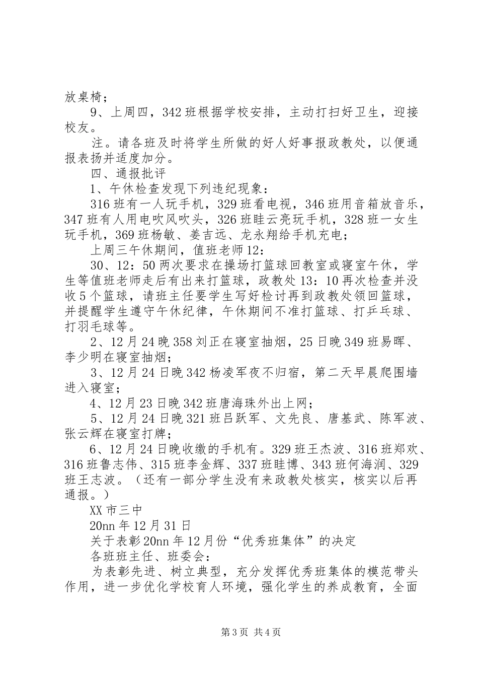 2024年政教处工作简报_第3页