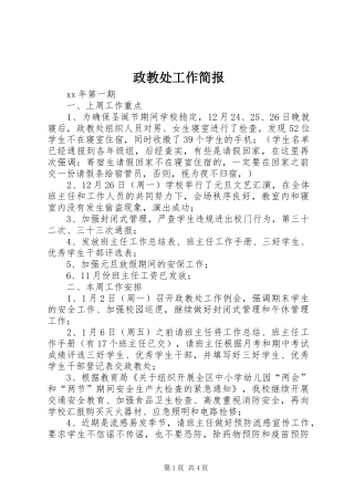 2024年政教处工作简报