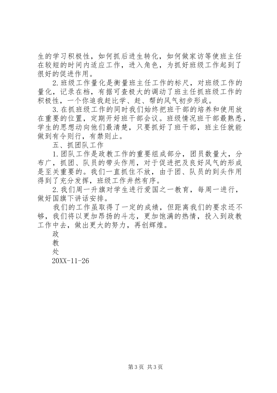 2024年政教处工作亮点汇报_第3页