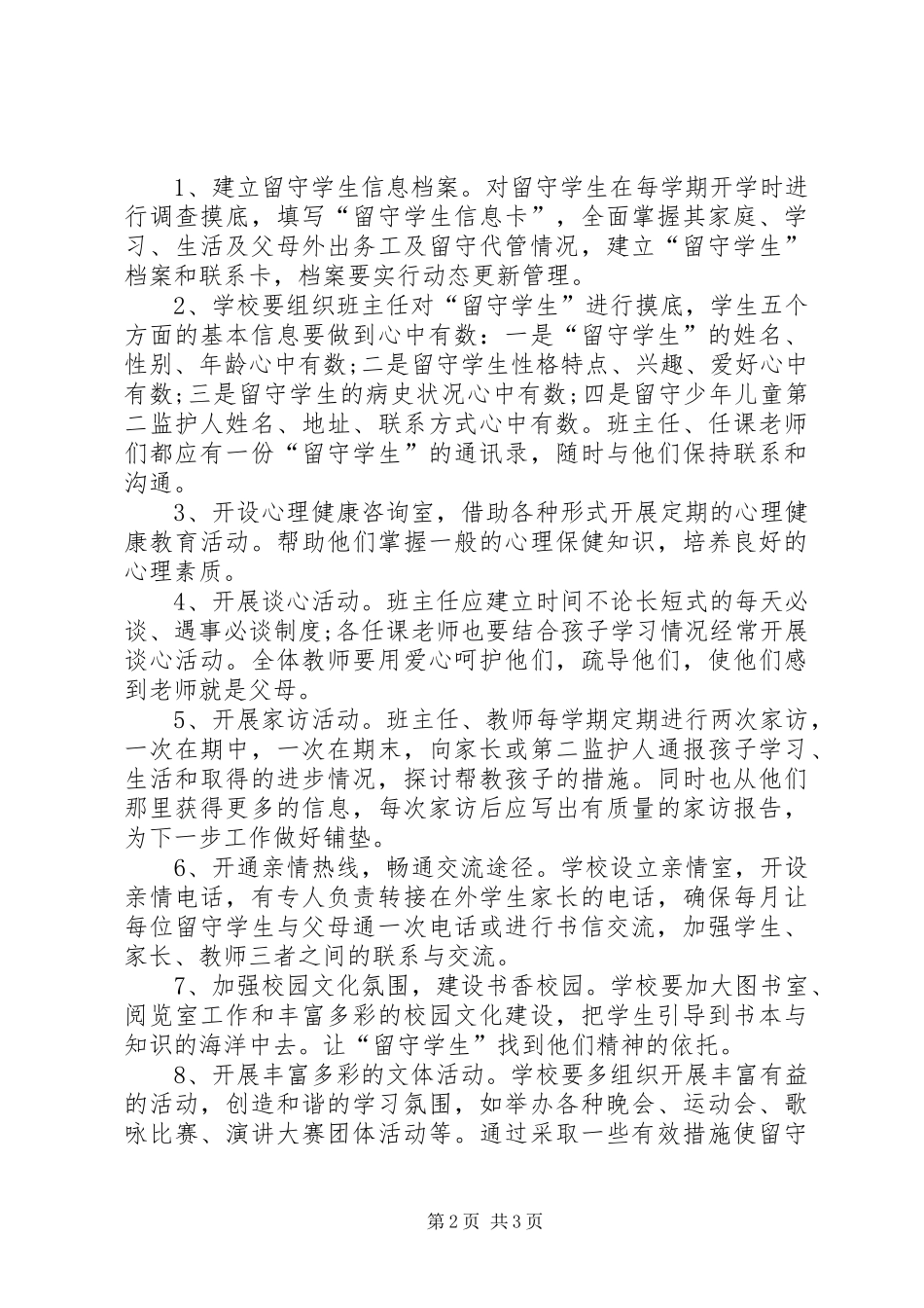 2024年政教处工作思想与措施_第2页