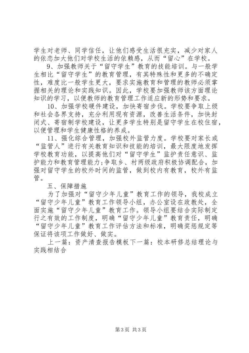 2024年政教处工作思想与措施_第3页