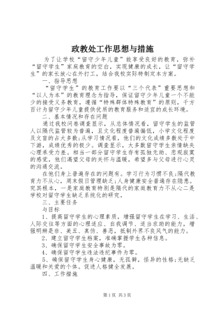 2024年政教处工作思想与措施
