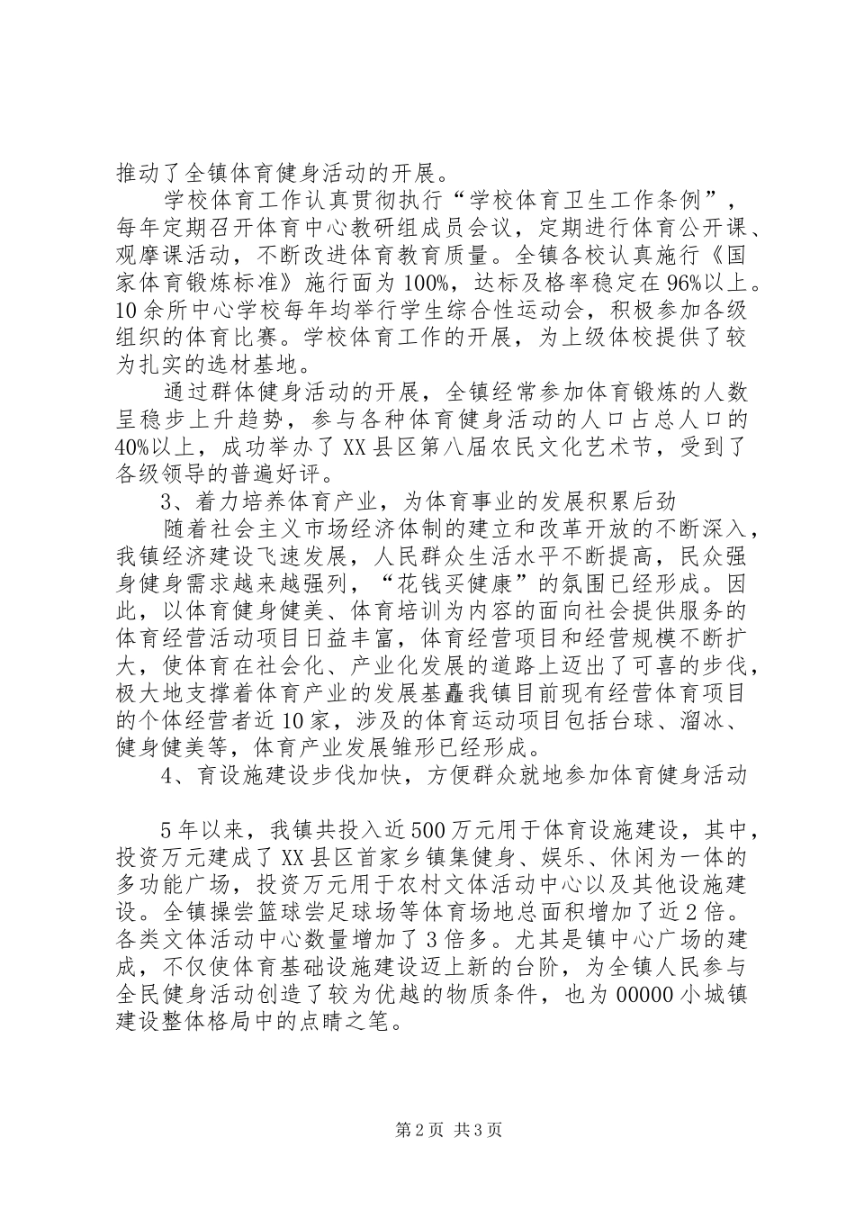 2024年乡镇群众体育工作情况汇报_第2页