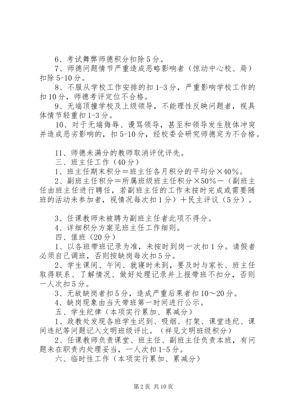 2024年政教处考核积分_第2页