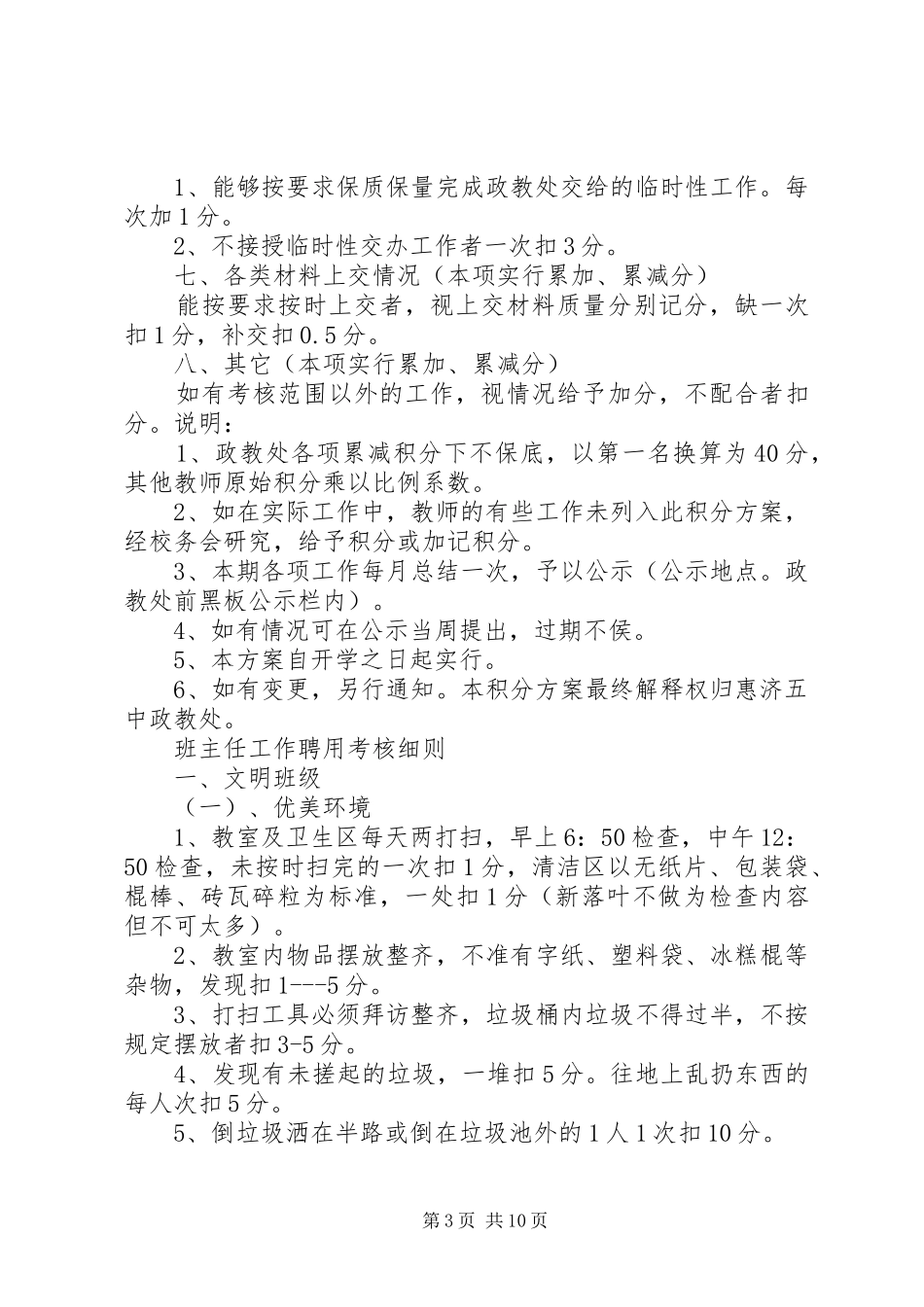 2024年政教处考核积分_第3页