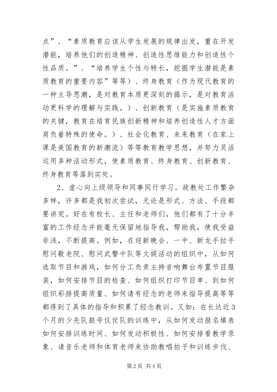 2024年政教处年终个人工作报告_第2页