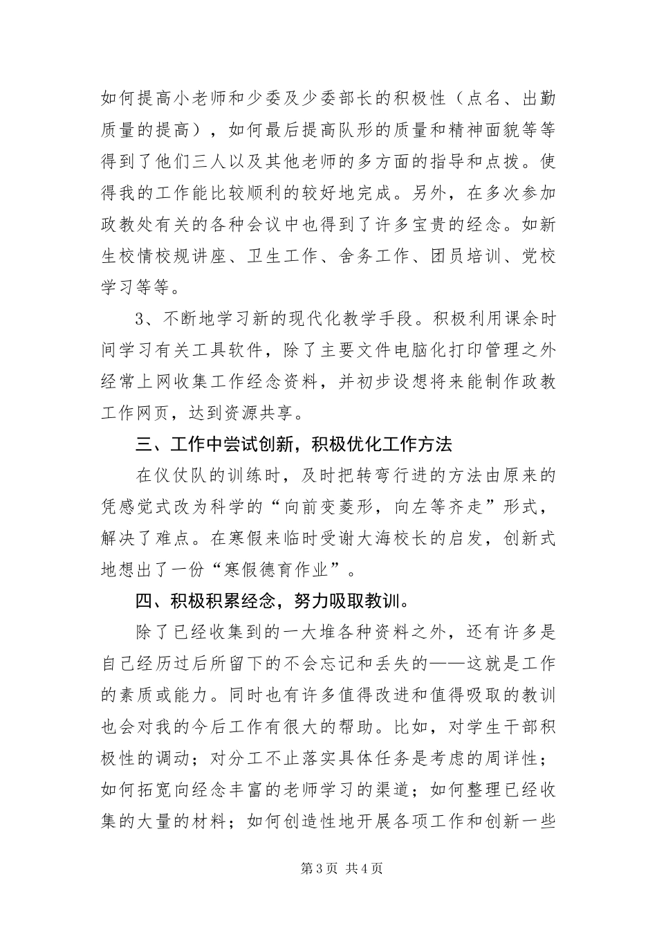 2024年政教处年终个人工作报告_第3页