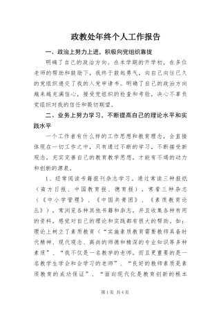 2024年政教处年终个人工作报告