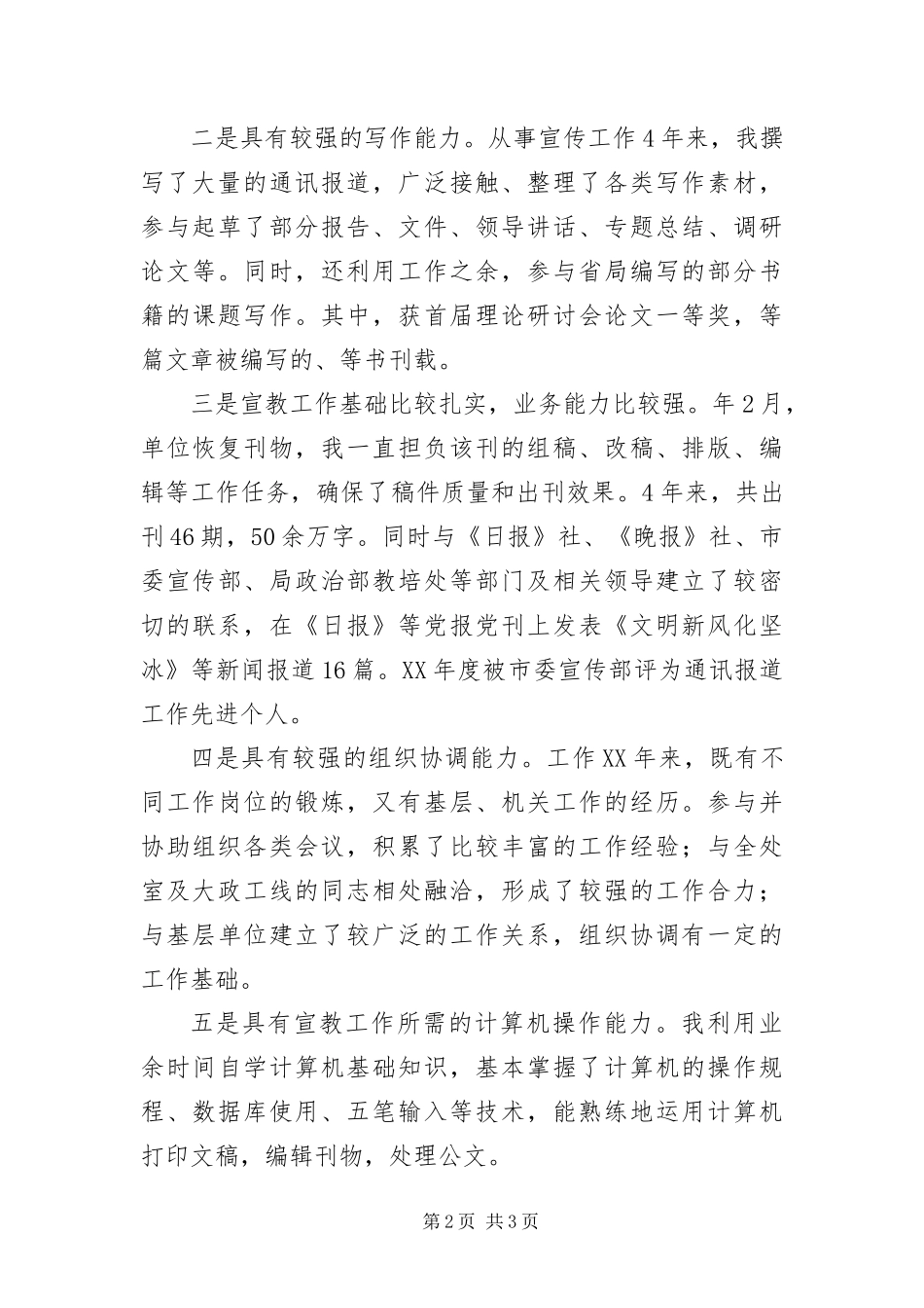 2024年政教处培训科长竞岗演说材料_第2页