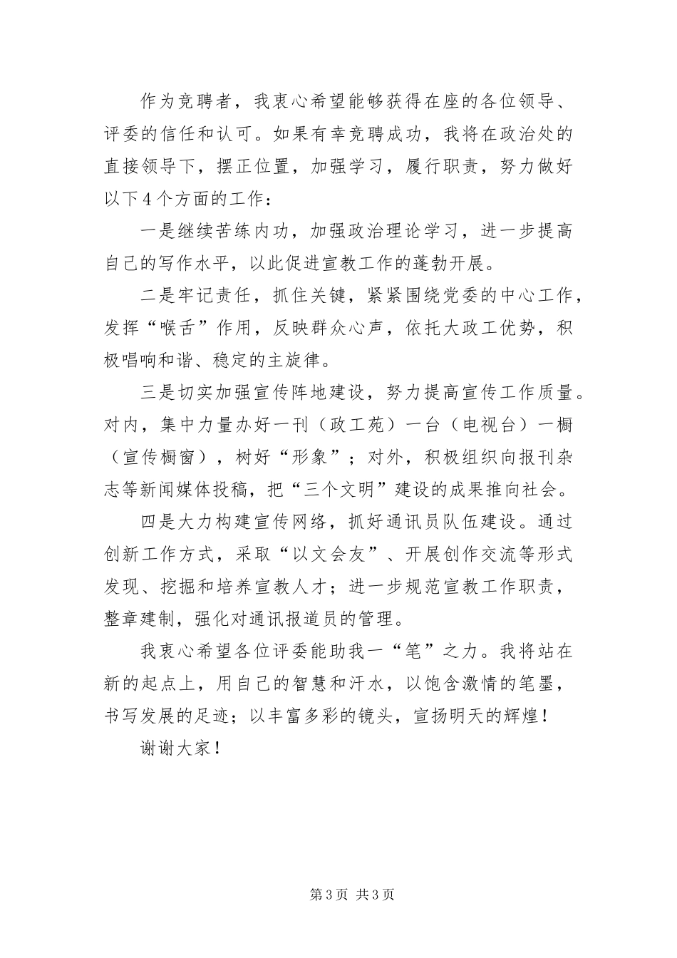 2024年政教处培训科长竞岗演说材料_第3页