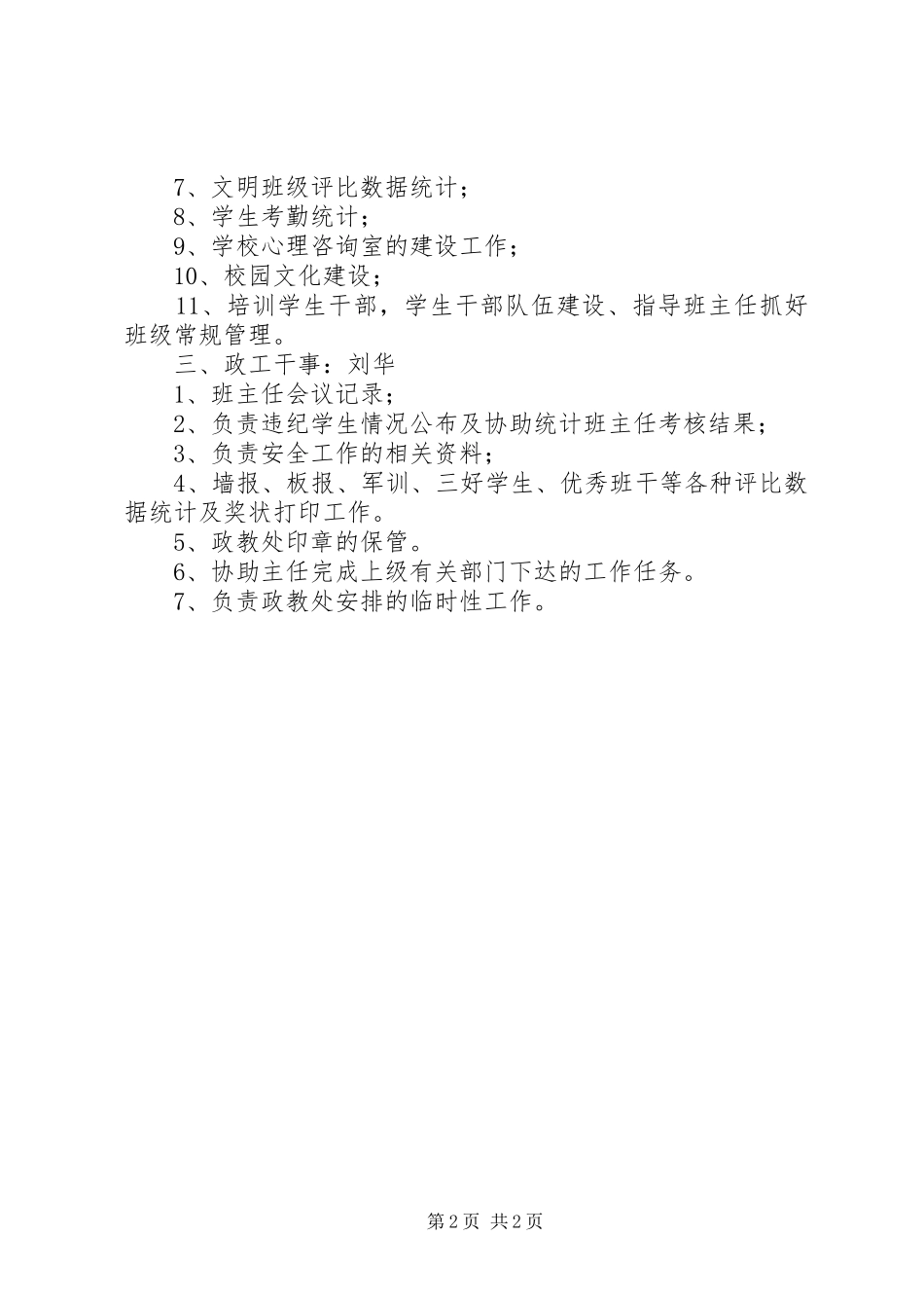 2024年政教处人员具体分工_第2页