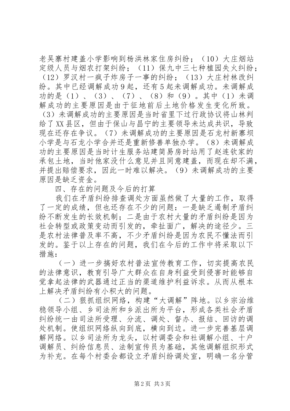 2024年乡镇热点难点矛盾纠纷排查汇报_第2页