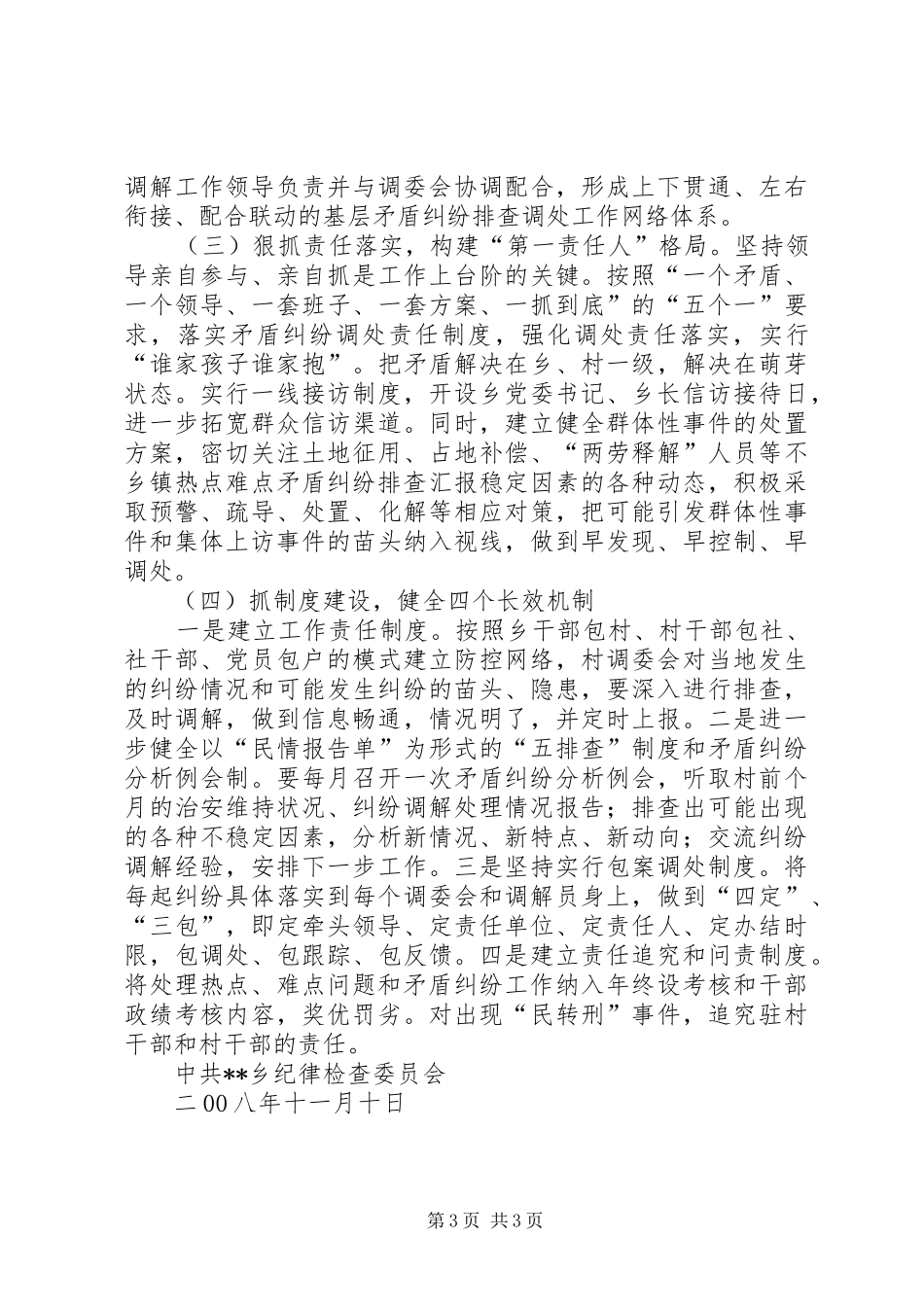 2024年乡镇热点难点矛盾纠纷排查汇报_第3页